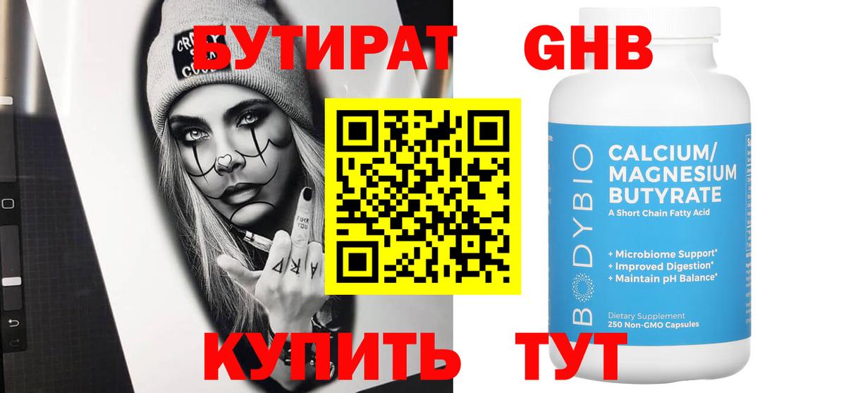 Бутират жидкий экстази  Вход с VPN  Казань 