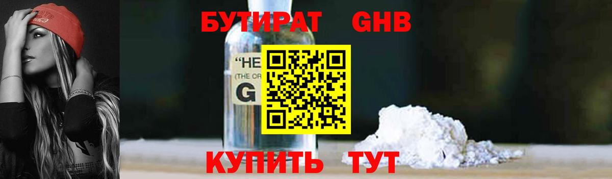 БУТИРАТ 1.4BDO Казань