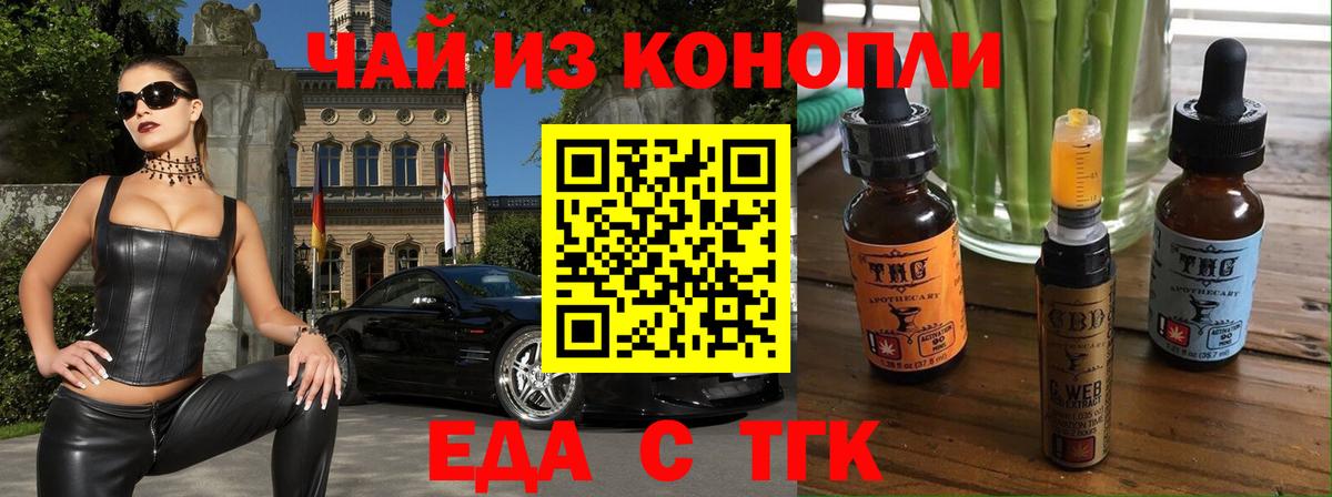 Еда ТГК конопля  Вход с VPN  Казань 