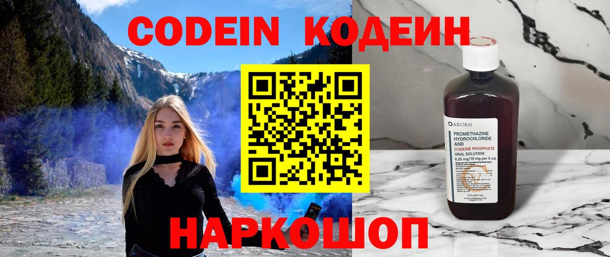 Codein напиток Lean (лин) Казань