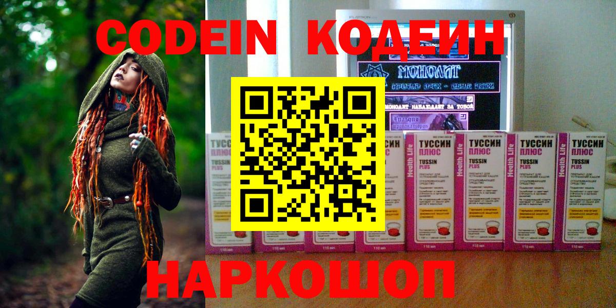 Кодеиновый сироп Lean Purple Drank  Вход с VPN  Казань  Кодеин Purple Drank 