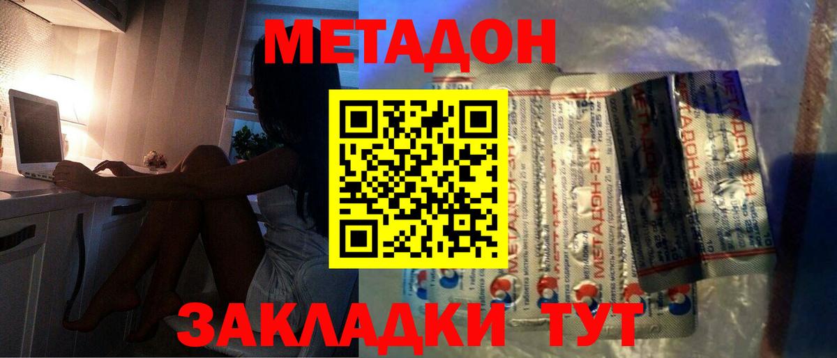 Метадон methadone  Метадон белоснежный  Казань  Вход с VPN 